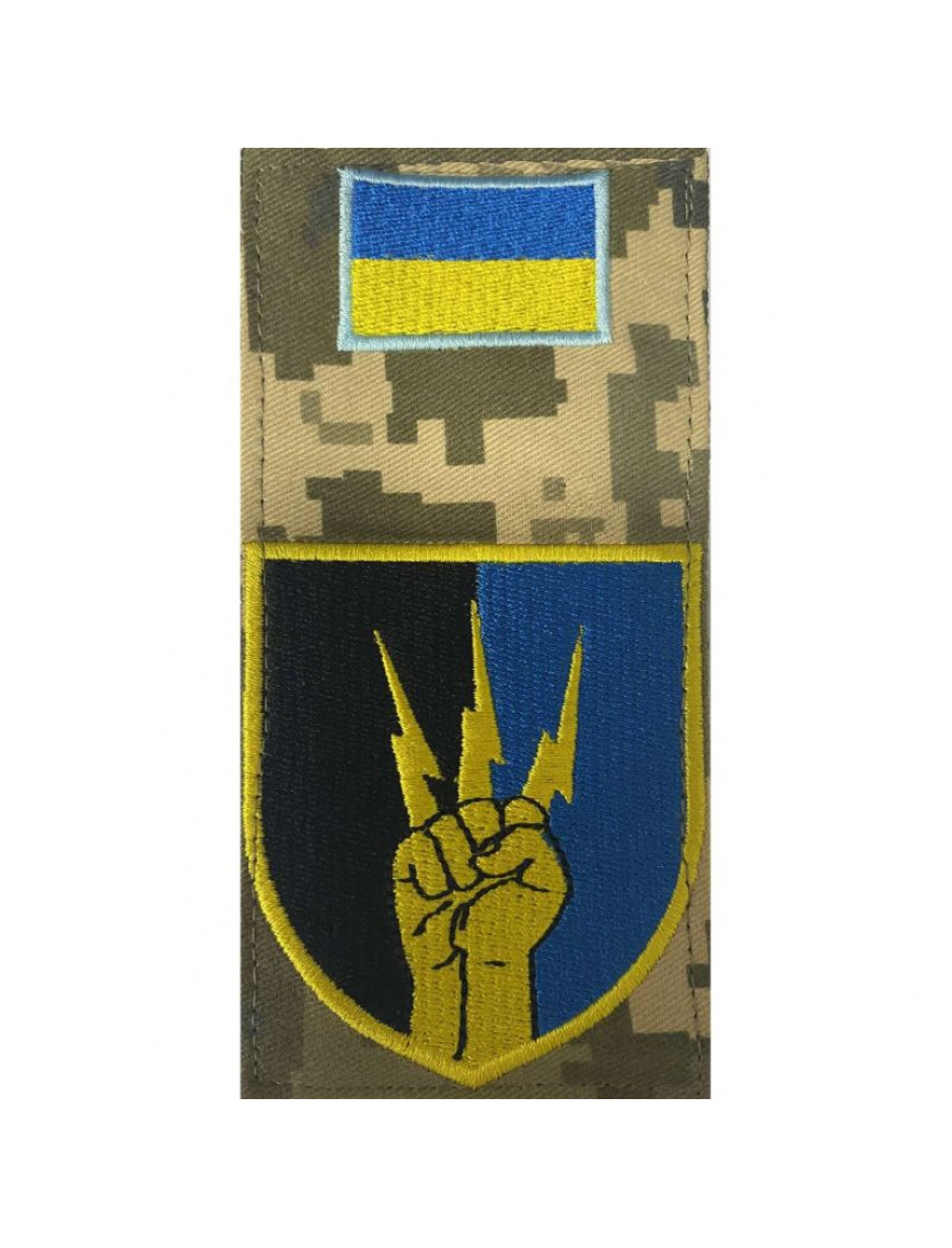 Шевроны ВСУ